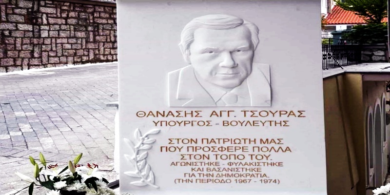Προτομή και ονοματοδοσία οδού προς τιμή του αείμνηστου υπουργού και αντιστασιακού Θανάση Τσούρα από την γενέτειρα του Κυριάκι Βοιωτίας