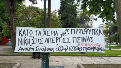 Ένωση Ενοικιαστών Θεσσαλονίκης: Γιατί στεκόμαστε με τα Προσφυγικά και τον αγώνα τους
