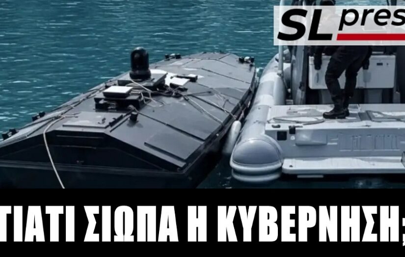 Την πάπια κάνει η κυβέρνηση για το drone στη Λευκάδα, Σταύρος Λυγερός