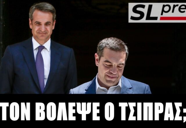 Λυγερός Σταύρος, Γιατί ο Μητσοτάκης θέλει τον Τσίπρα δεύτερο κόμμα