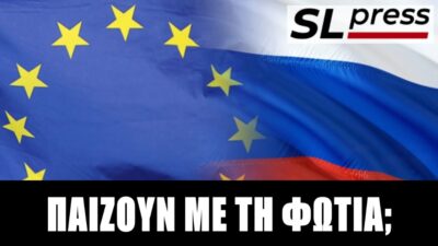 Γιατί είμαστε κοντά σε σύρραξη Ευρώπης-Ρωσίας