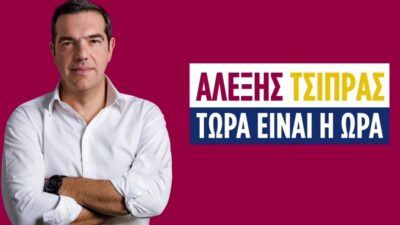 Η παρουσίαση του κόμματος Τσίπρα – Ποιοι δίνουν το παρών