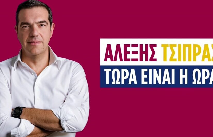 Η παρουσίαση του κόμματος Τσίπρα – Ποιοι δίνουν το παρών