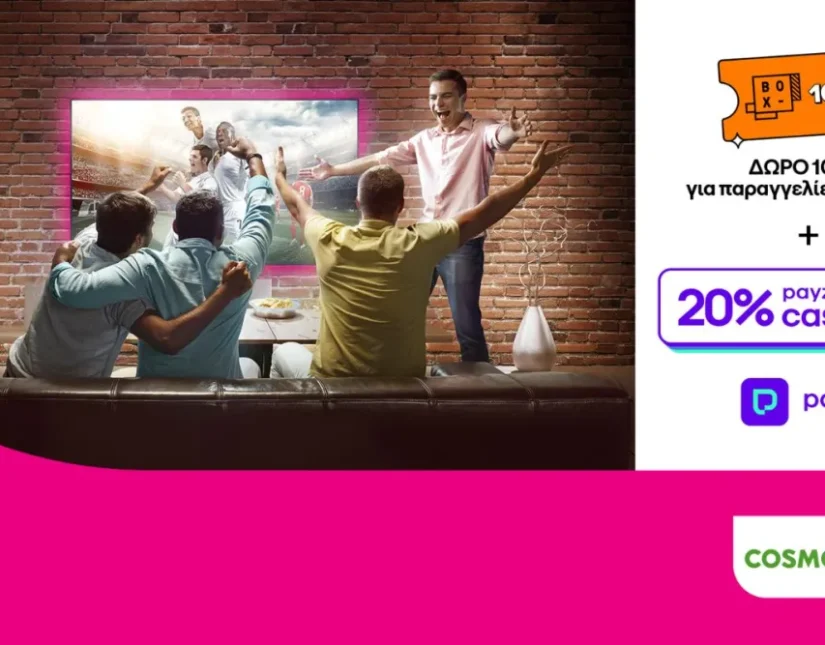 COSMOTE TELEKOM και ΓΕΡΜΑΝΟΣ: 20% payzy cashback για αγορά τηλεοράσεων, soundbars και projectors