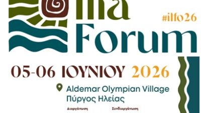Ilia Forum 2026 – #ilfo26: Παρασκευή 5 και Σάββατο 6 Ιουνίου 2026