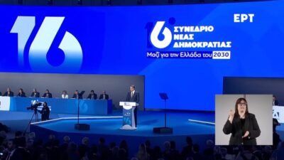 Μητσοτάκης στο Συνέδριο της ΝΔ: Λυπάμαι και θυμώνω που η ακρίβεια ροκανίζει το εισόδημα
