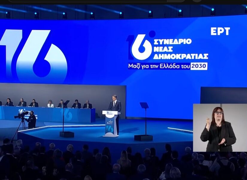 Μητσοτάκης στο Συνέδριο της ΝΔ: Λυπάμαι και θυμώνω που η ακρίβεια ροκανίζει το εισόδημα