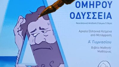Με πολλά λάθη το σχολικό βιβλίο Α' Γυμνασίου "Ομήρου Οδύσσεια", Αλεξάνδρα Ροζοκόκη