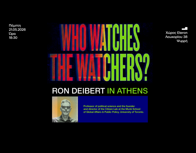 O Ron Deibert, επικεφαλής του Citizen Lab στην Αθήνα