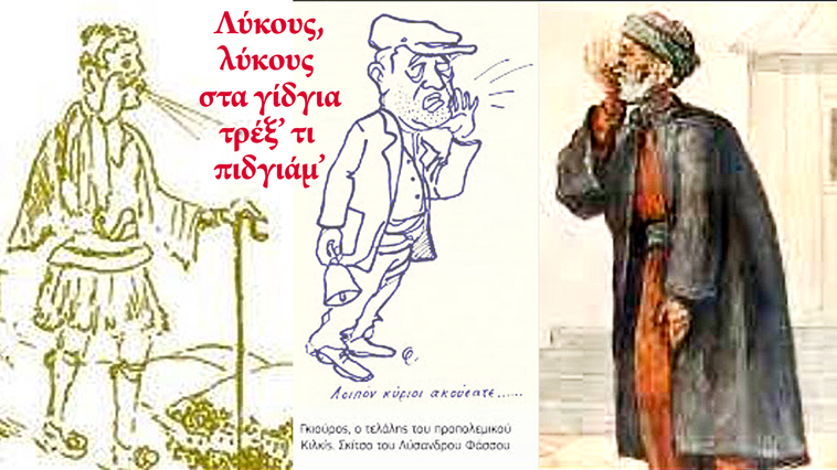 τελάληδες Σαββόπουλος