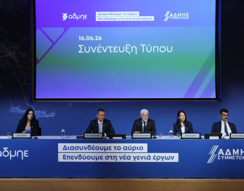 Ο ΑΔΜΗΕ επενδύει στη νέα γενιά έργων με ισχυρή ώθηση από την αύξηση μετοχικού κεφαλαίου