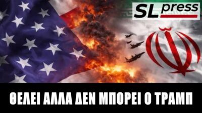 Πόσο κοντά είναι μια συμφωνία ΗΠΑ-Ιράν; Σταύρος Λυγερός