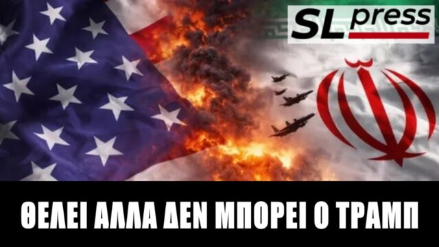 Πόσο κοντά είναι μια συμφωνία ΗΠΑ-Ιράν; Σταύρος Λυγερός