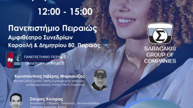Όμιλος Επιχειρήσεων Σαρακάκη – Πανεπιστήμιο Πειραιώς: In Motion for Safety – Εκπαιδευτικό Σεμινάριο Ασφαλούς Οδηγικής Συμπεριφοράς