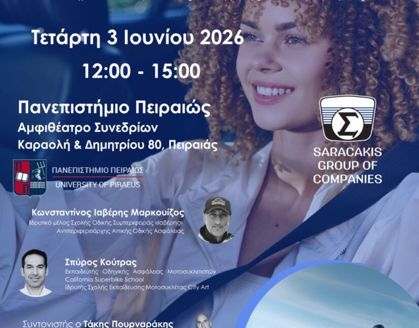 Όμιλος Επιχειρήσεων Σαρακάκη – Πανεπιστήμιο Πειραιώς: In Motion for Safety – Εκπαιδευτικό Σεμινάριο Ασφαλούς Οδηγικής Συμπεριφοράς