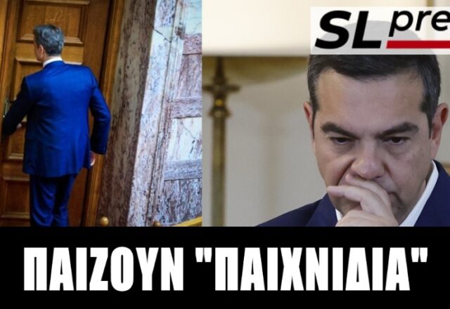 Ούτε ο Μητσοτάκης θα μείνει, ούτε ο Τσίπρας έρχεται, Σταύρος Λυγερός