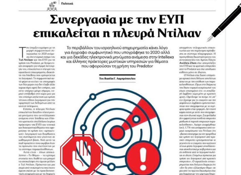 Πολιτική θύελλα μετά τις νέες αποκαλύψεις Ντίλιαν – Επικαλείται συμφωνητικό με την ΕΥΠ