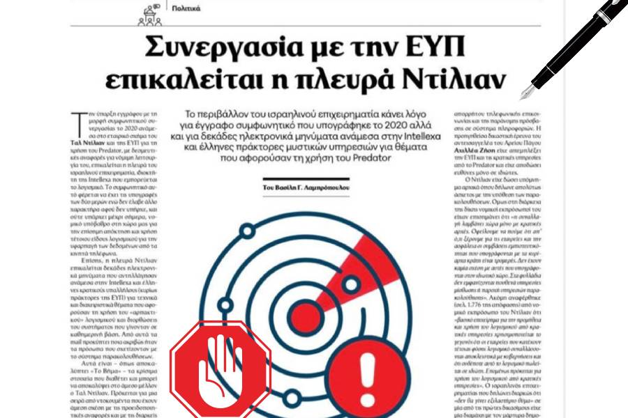 Πολιτική θύελλα μετά τις νέες αποκαλύψεις Ντίλιαν – Επικαλείται συμφωνητικό με την ΕΥΠ