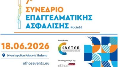 Δημοσιογραφική Πρόσκληση στο 7ο Συνέδριο Επαγγελματικής Ασφάλισης