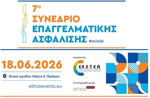 Δημοσιογραφική Πρόσκληση στο 7ο Συνέδριο Επαγγελματικής Ασφάλισης