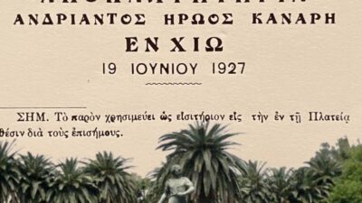 αδριάντας Κανάρη Παυλόπουλος