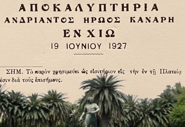 αδριάντας Κανάρη Παυλόπουλος