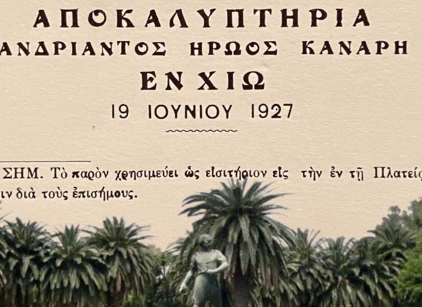 αδριάντας Κανάρη Παυλόπουλος