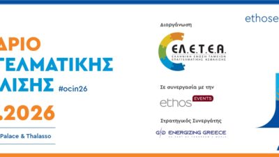 7o Συνέδριο Επαγγελματικής Ασφάλισης – #ocin26  «Η Επαγγελματική Ασφάλιση στο επίκεντρο της Ευρωπαϊκής Στρατηγικής για τις Αποταμιεύσεις και τις Επενδύσεις»