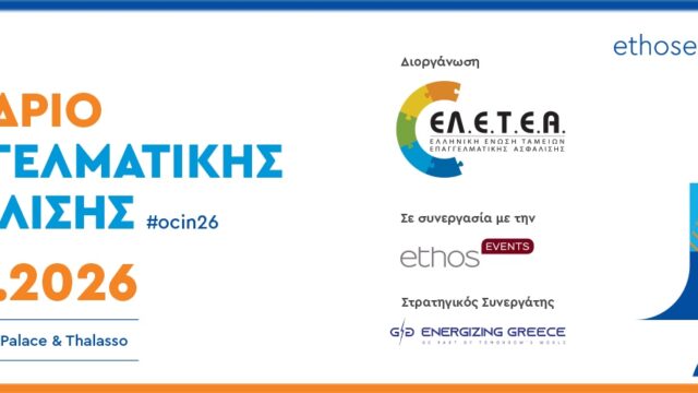 7o Συνέδριο Επαγγελματικής Ασφάλισης – #ocin26  «Η Επαγγελματική Ασφάλιση στο επίκεντρο της Ευρωπαϊκής Στρατηγικής για τις Αποταμιεύσεις και τις Επενδύσεις»
