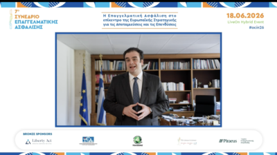 7o Συνέδριο Επαγγελματικής Ασφάλισης – #ocin26: Η Επαγγελματική Ασφάλιση στο επίκεντρο της ευρωπαϊκής στρατηγικής για αποταμιεύσεις, επενδύσεις και συνταξιοδοτική επάρκεια