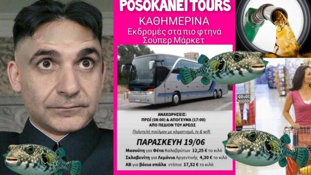 Η ξαφνική έλευση των... λαγοκέφαλων! Γιώργος Μουσταϊρας