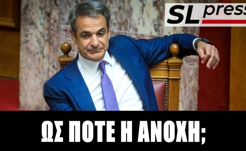 Χωρίς κάθαρση των σκανδάλων η κυβέρνηση Μητσοτάκη θα βρει μιμητές, Σταύρος Λυγερός