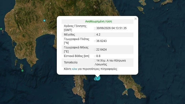Σεισμός 4,2 Ρίχτερ στην Κότρωνα Λακωνίας