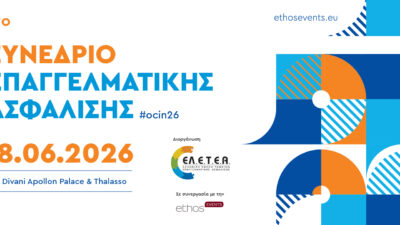 7ο Συνέδριο Επαγγελματικής Ασφάλισης: «Η Επαγγελματική Ασφάλιση στο επίκεντρο της Ευρωπαϊκής Στρατηγικής για τις Αποταμιεύσεις και τις Επενδύσεις»