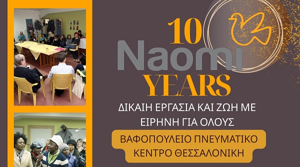 «10 Χρόνια NAOMI: Τρεις ημέρες για τα ανθρώπινα δικαιώματα, την κοινωνική συμπερίληψη και τη βιώσιμη μόδα στη Θεσσαλονίκη»