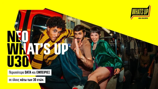 WHAT’S UP U30: Νέα πακέτα δεδομένων και DIY επιλογές για νέους κάτω των 30 ετών