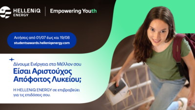 Ανοίγει η πλατφόρμα για το Πρόγραμμα Επιβράβευσης Αριστούχων Αποφοίτων Λυκείου της HELLENiQ ENERGY