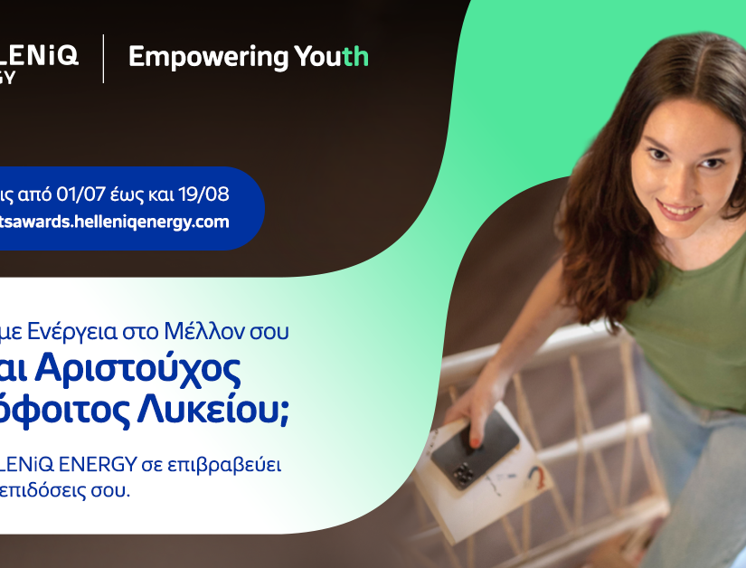 Ανοίγει η πλατφόρμα για το Πρόγραμμα Επιβράβευσης Αριστούχων Αποφοίτων Λυκείου της HELLENiQ ENERGY