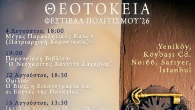 “Θεοτόκεια 2026” στην Κωνσταντινούπολη – Φεστιβάλ Πολιτισμού με ταυτότητα