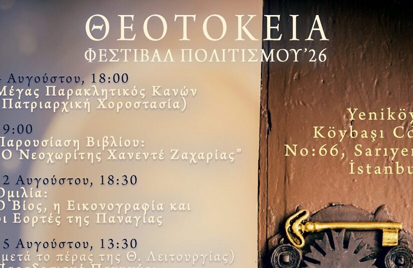 “Θεοτόκεια 2026” στην Κωνσταντινούπολη – Φεστιβάλ Πολιτισμού με ταυτότητα