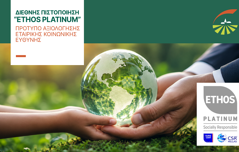 Η Groupama Ασφαλιστική ανανεώνει την πιστοποίηση Ethos Platinum   με ιδιαίτερα υψηλή επίδοση