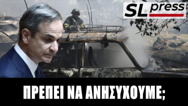 Δύο πόλεμοι στη γειτονιά μας και ημείς άδομεν... Σταύρος Λυγερός