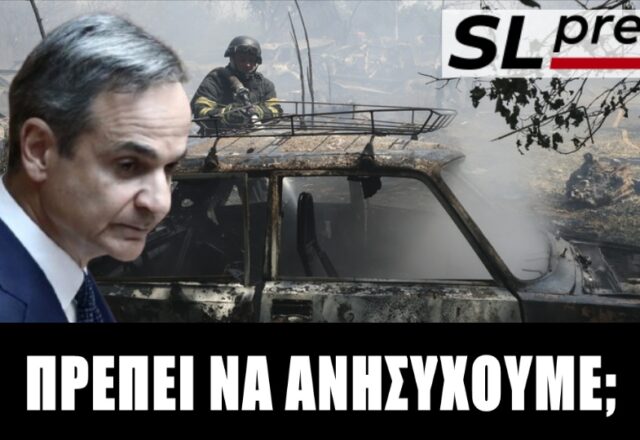 Δύο πόλεμοι στη γειτονιά μας και ημείς άδομεν... Σταύρος Λυγερός