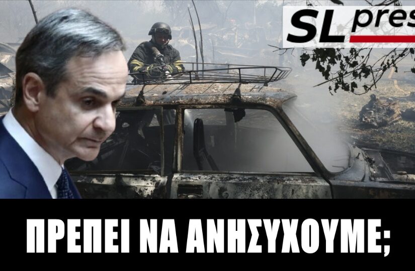 Δύο πόλεμοι στη γειτονιά μας και ημείς άδομεν... Σταύρος Λυγερός