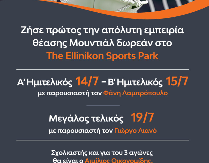 To The Ellinikon ανοίγει στον κόσμο παραδίδοντας το The Ellinikon Sports Park, το πιο σύγχρονο Αθλητικό Πάρκο της χώρας μας