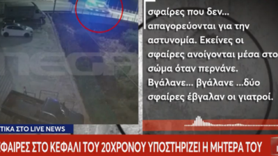 Κανένα ιατρικό ανακοινωθέν για τον 20χρονο που πυροβολήθηκε στο Άργος
