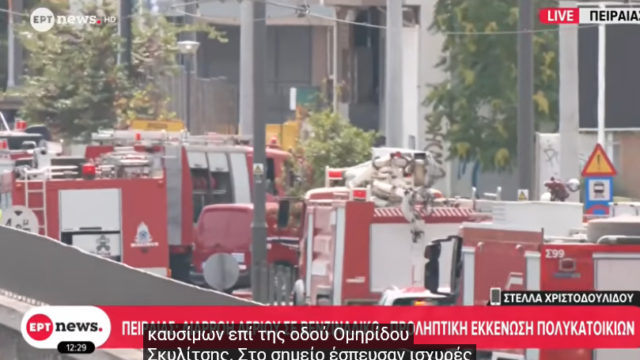 Αναστάτωση στον Πειραιά από διαρροή αερίου - Εκκενώθηκαν πολυκατοικίες