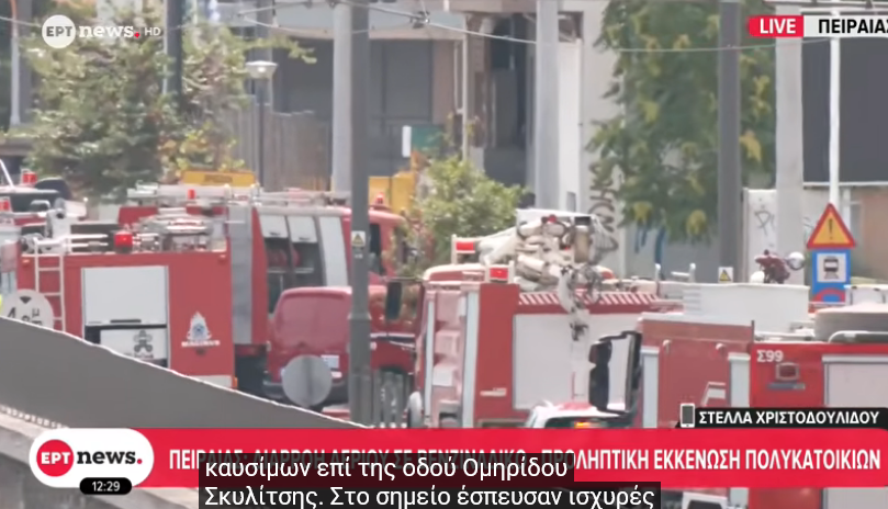 Αναστάτωση στον Πειραιά από διαρροή αερίου - Εκκενώθηκαν πολυκατοικίες
