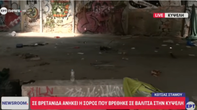 Κυψέλη: Σκοτσέζα φέρεται  να είναι η νεκρή που βρέθηκε σε βαλίτσα