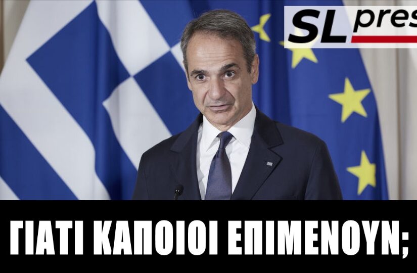 Ποιοι επιμένουν ακόμα να ψηφίζουν Μητσοτάκη, Σταύρος Λυγερός